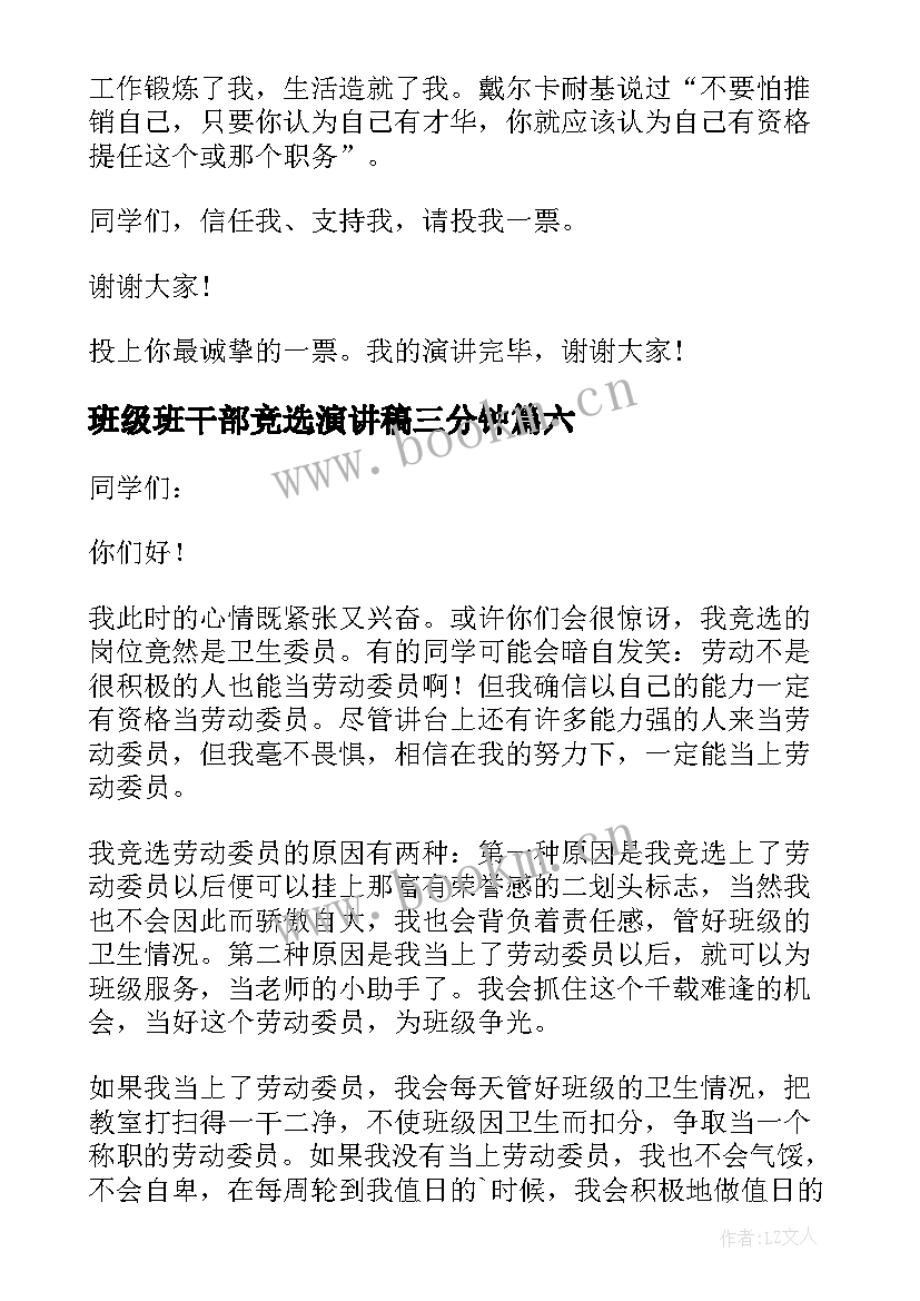 班级班干部竞选演讲稿三分钟(模板9篇)