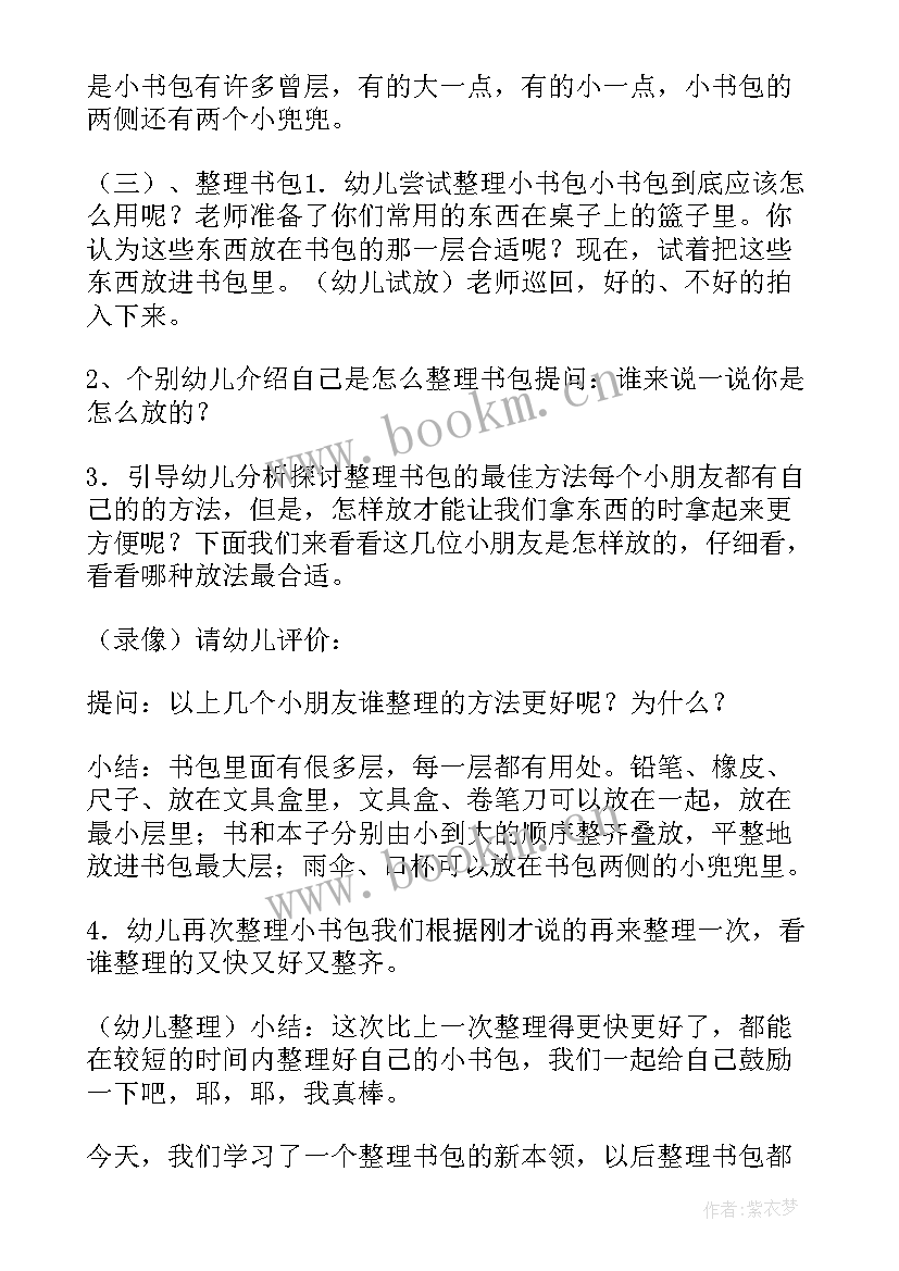 2023年整理书包大班教案 大班整理小书包教案(精选5篇)