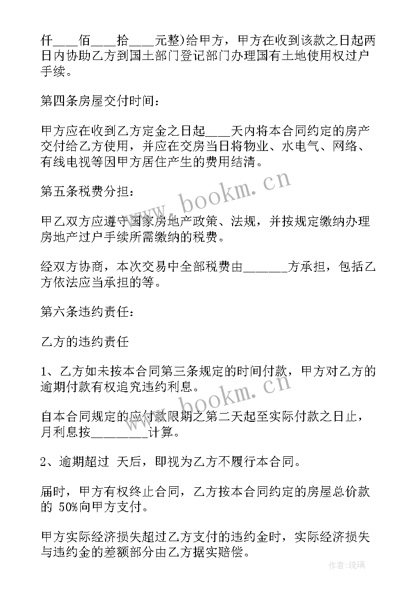 最新房屋全款买卖合同正规版本(优质5篇)