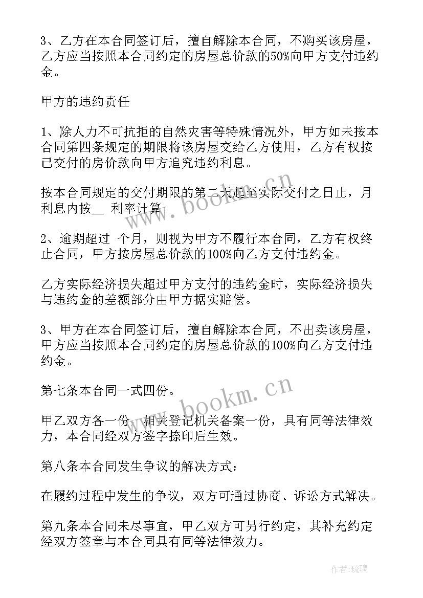 最新房屋全款买卖合同正规版本(优质5篇)