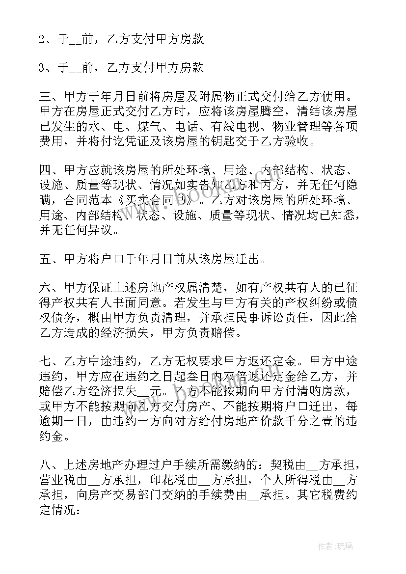 最新房屋全款买卖合同正规版本(优质5篇)