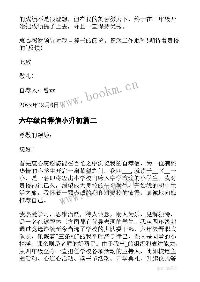 最新六年级自荐信小升初 六年级学生自荐信(优秀7篇)