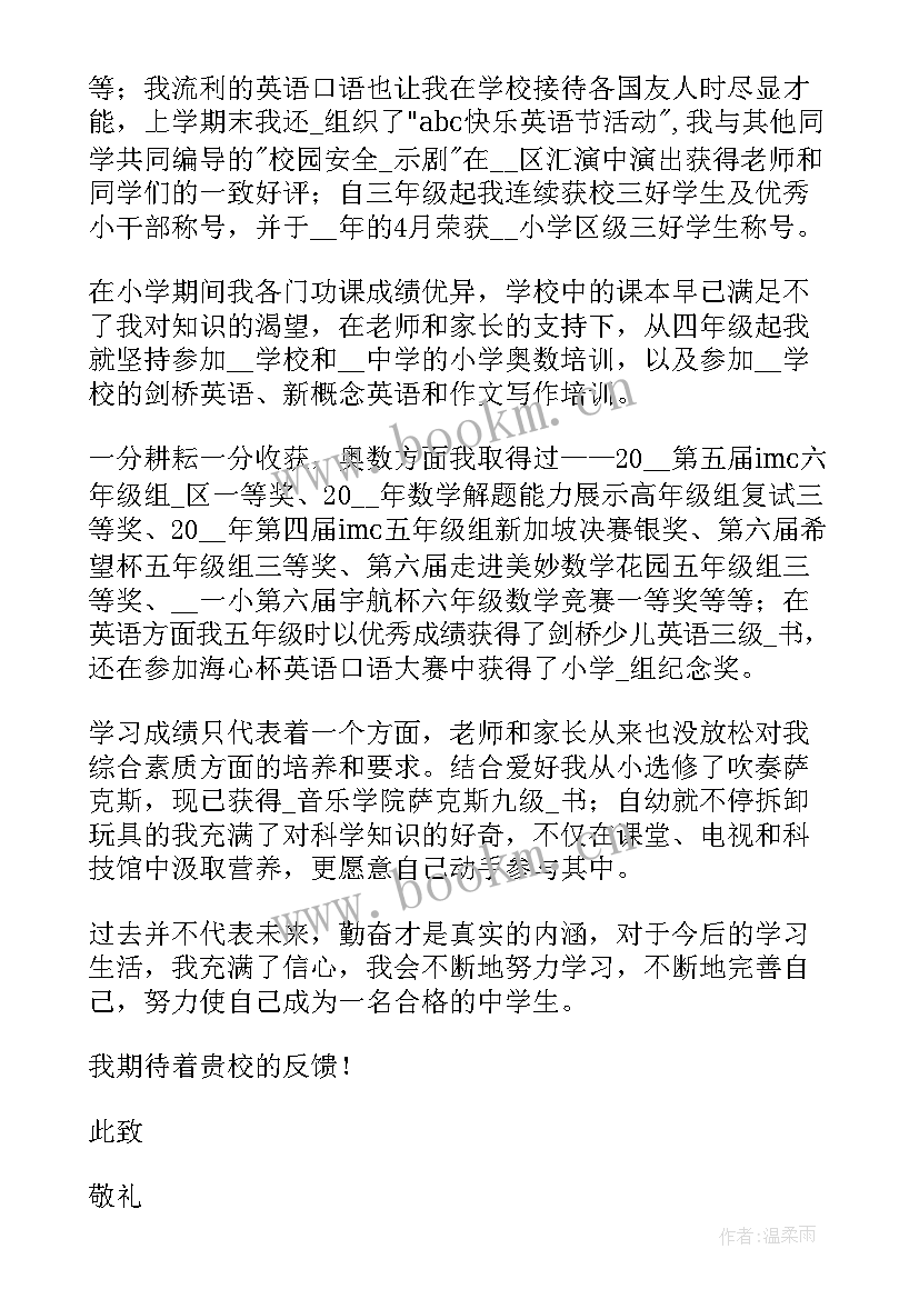 最新六年级自荐信小升初 六年级学生自荐信(优秀7篇)