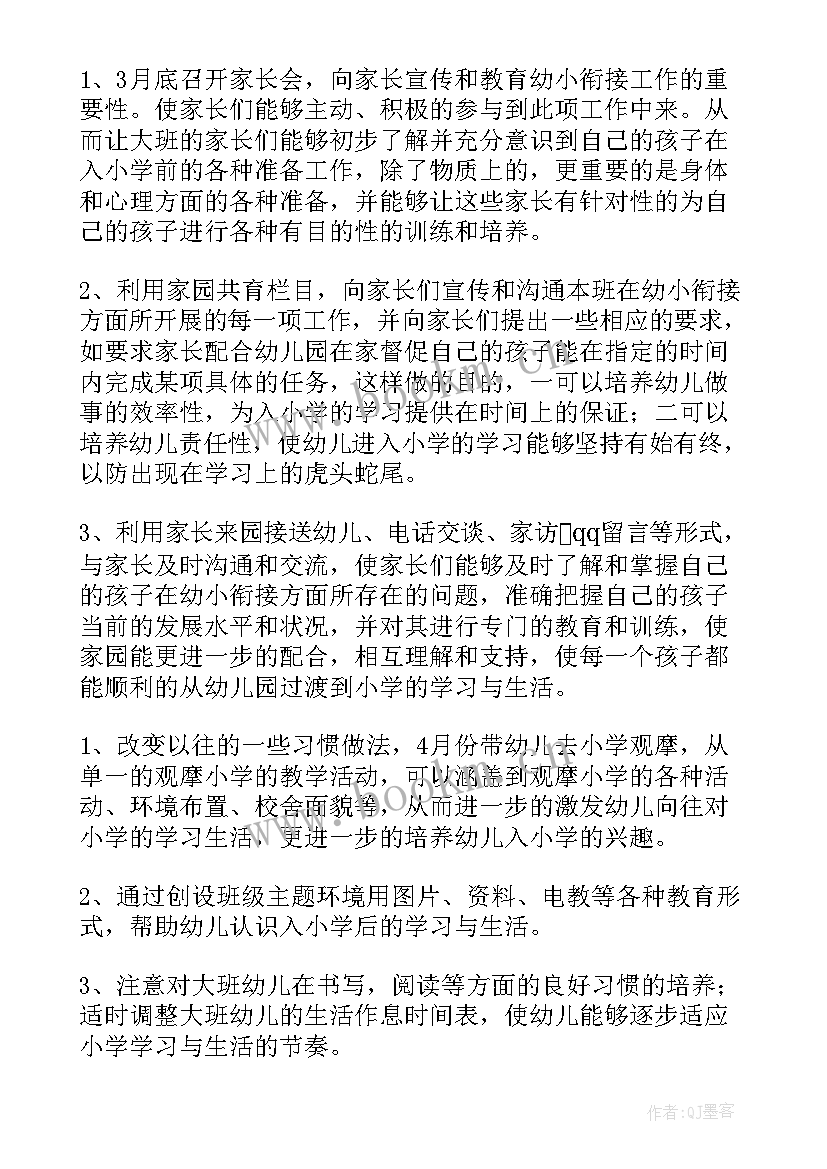 2023年幼儿园幼小衔接工作汇报题目 幼儿园幼小衔接工作计划(汇总6篇)