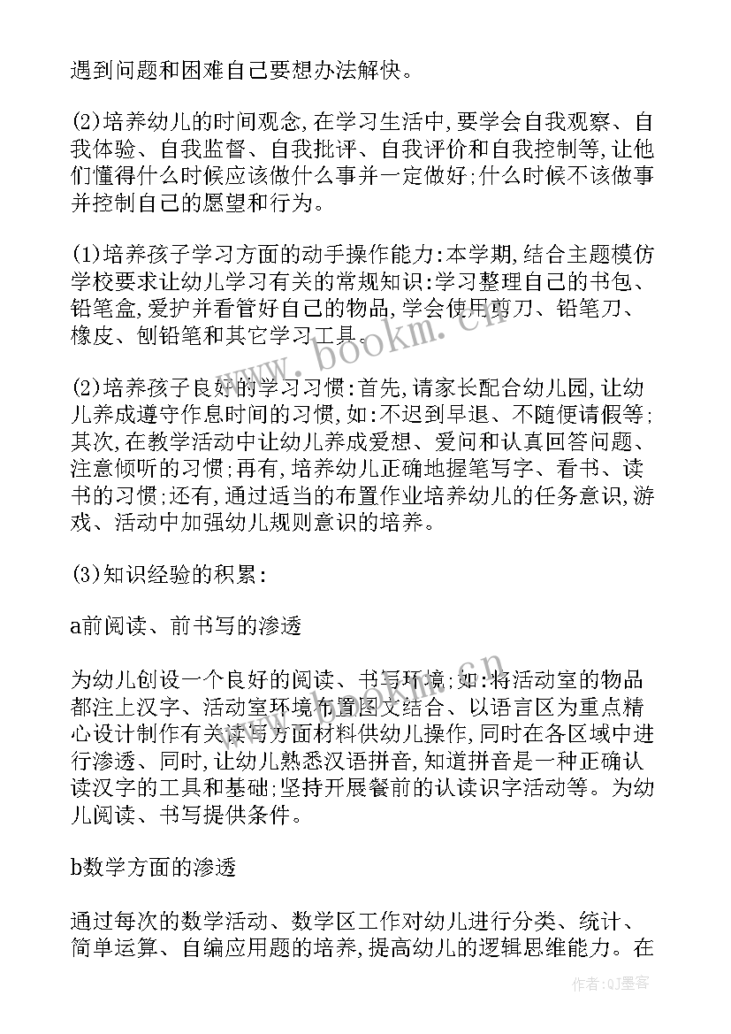 2023年幼儿园幼小衔接工作汇报题目 幼儿园幼小衔接工作计划(汇总6篇)