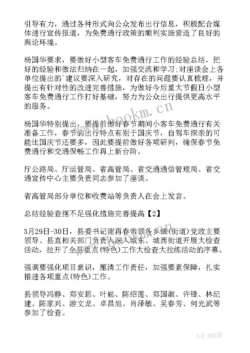 经验不足总结是写(实用5篇)