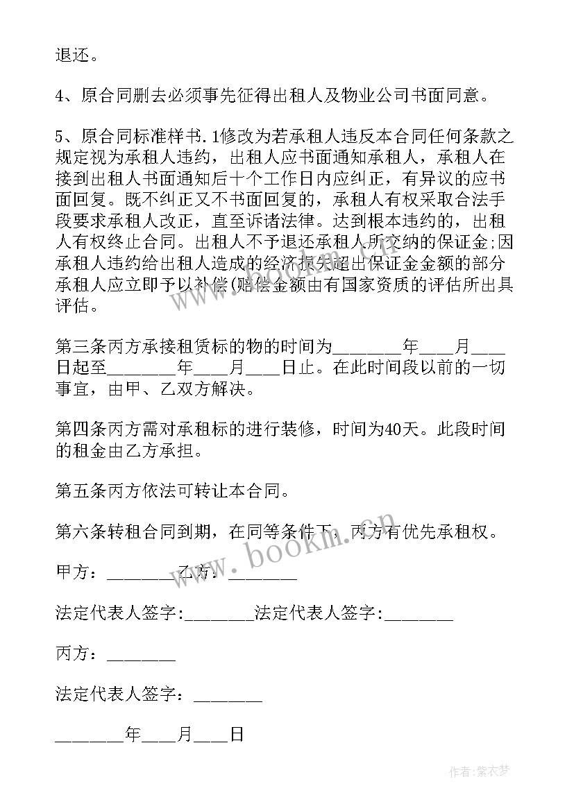 2023年房屋租赁转让协议简单实用(通用6篇)