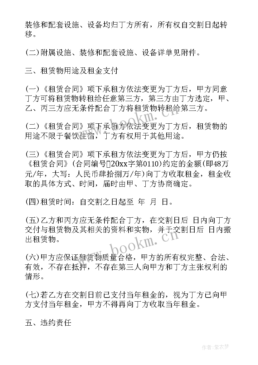 2023年房屋租赁转让协议简单实用(通用6篇)