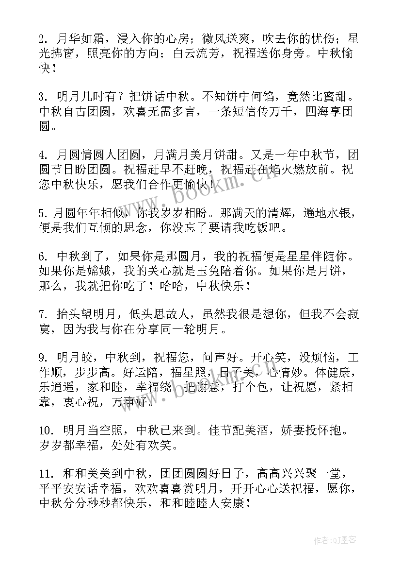 中秋节祝福走心文案 中秋节祝福语简洁大气(模板9篇)