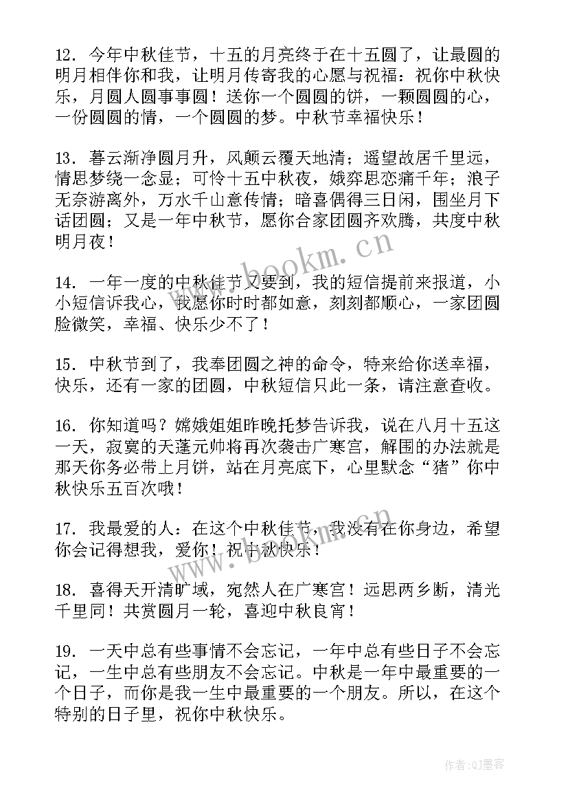 中秋节祝福走心文案 中秋节祝福语简洁大气(模板9篇)