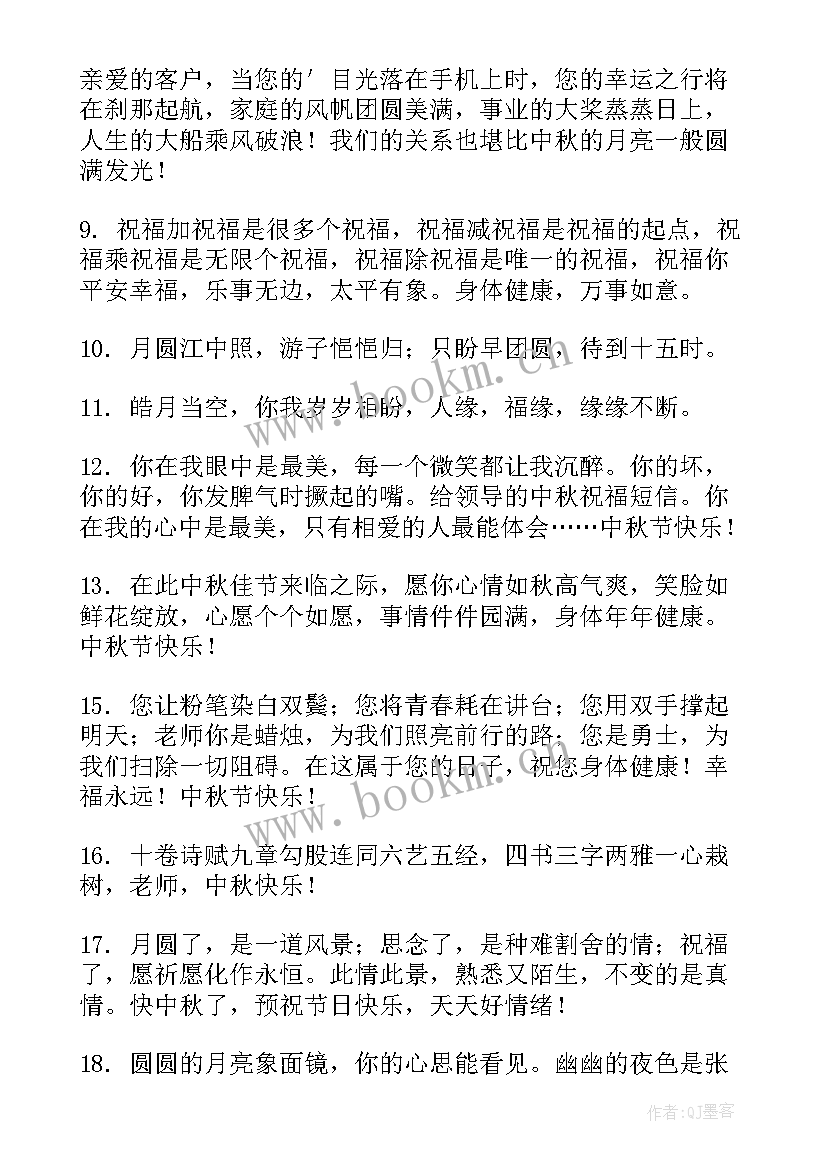 中秋节祝福走心文案 中秋节祝福语简洁大气(模板9篇)