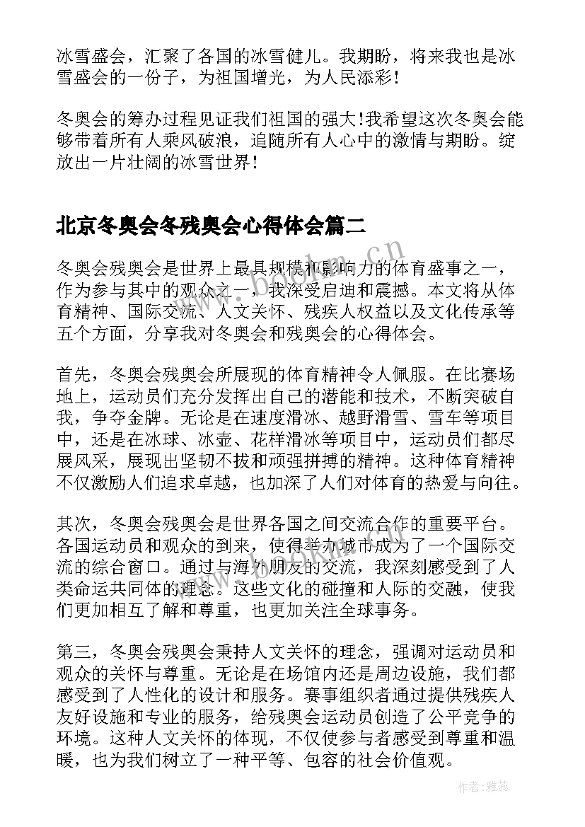 北京冬奥会冬残奥会心得体会(通用8篇)