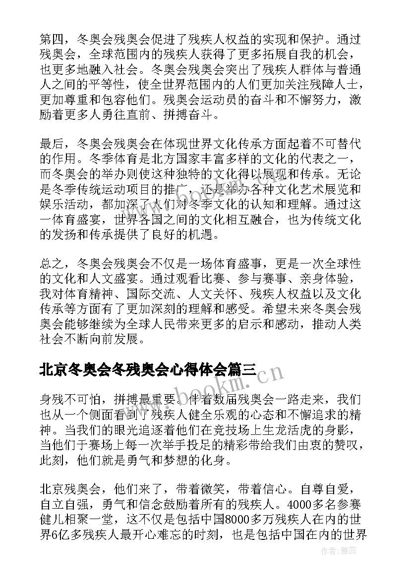 北京冬奥会冬残奥会心得体会(通用8篇)