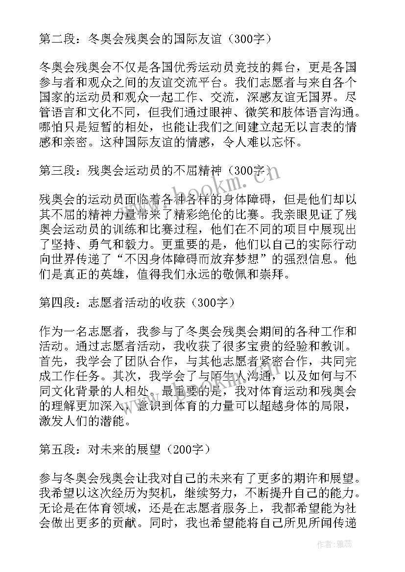 北京冬奥会冬残奥会心得体会(通用8篇)