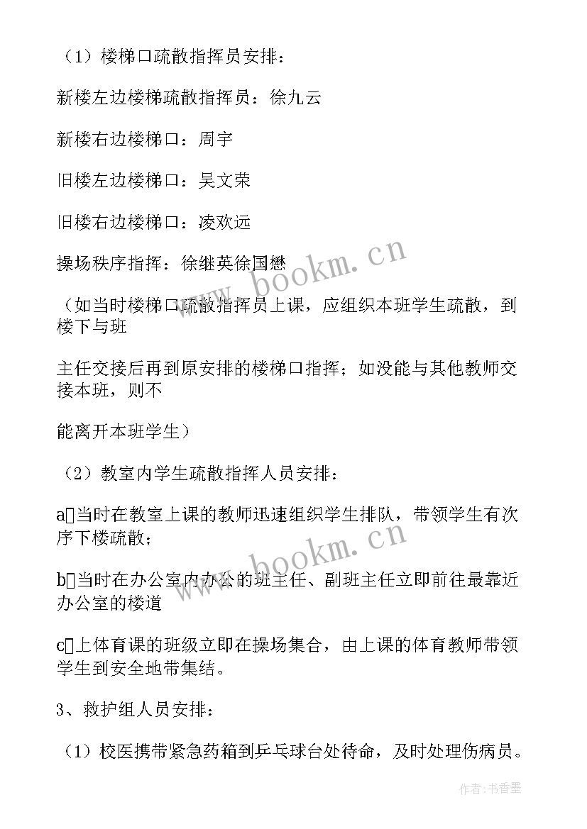 消防安全应急疏散演练预案 消防安全应急疏散演练活动方案(大全5篇)