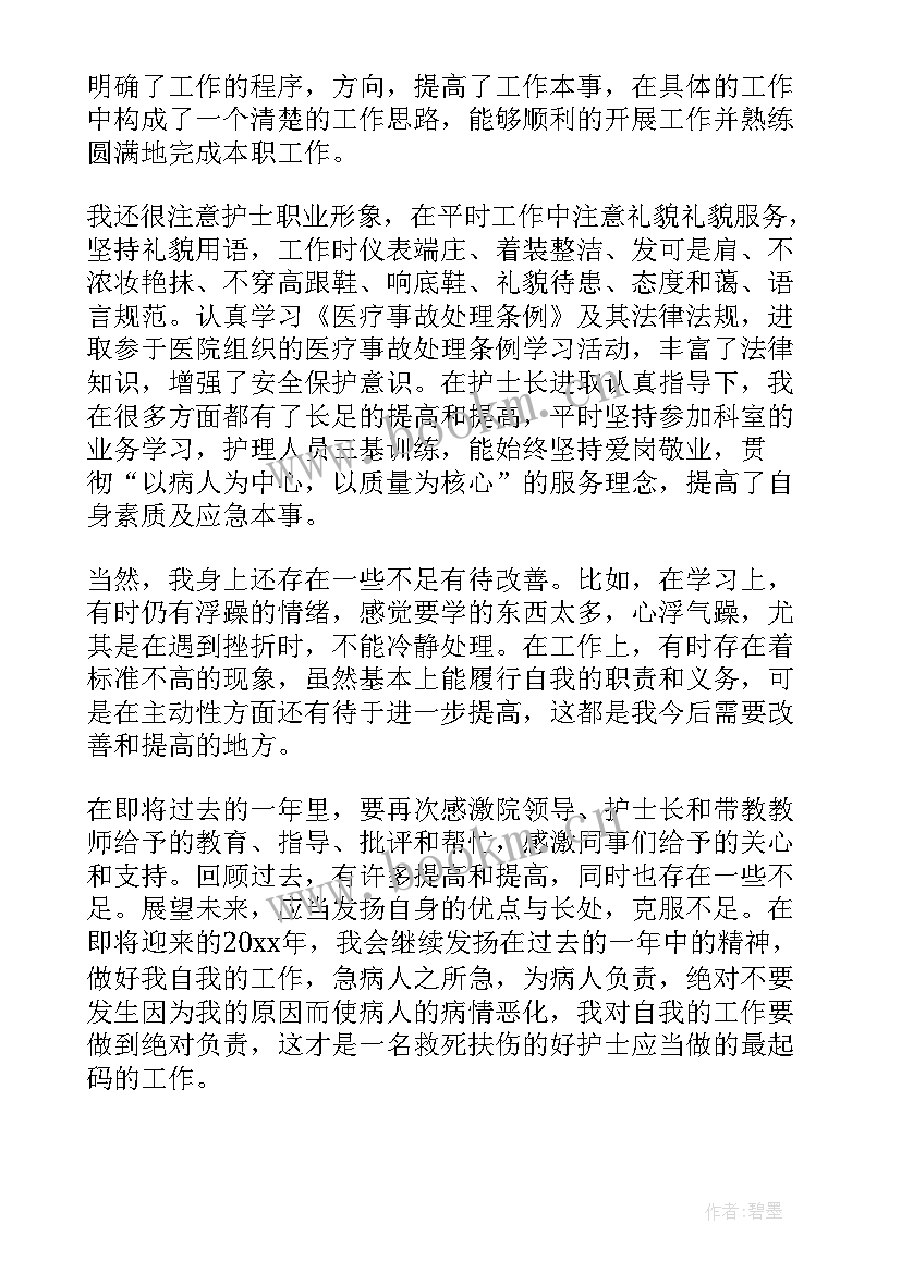 医院护士个人工作总结(汇总8篇)