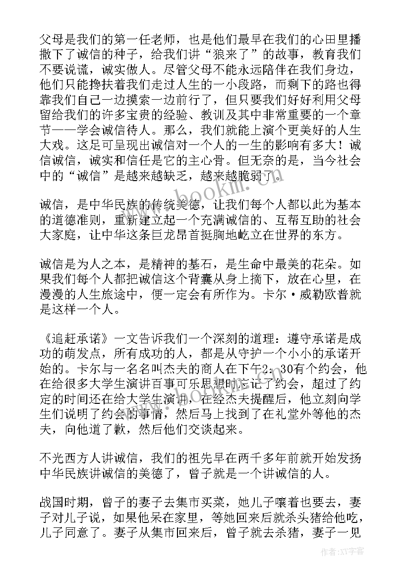 最新诚信的个人演讲稿题目 个人诚信演讲稿(优秀5篇)