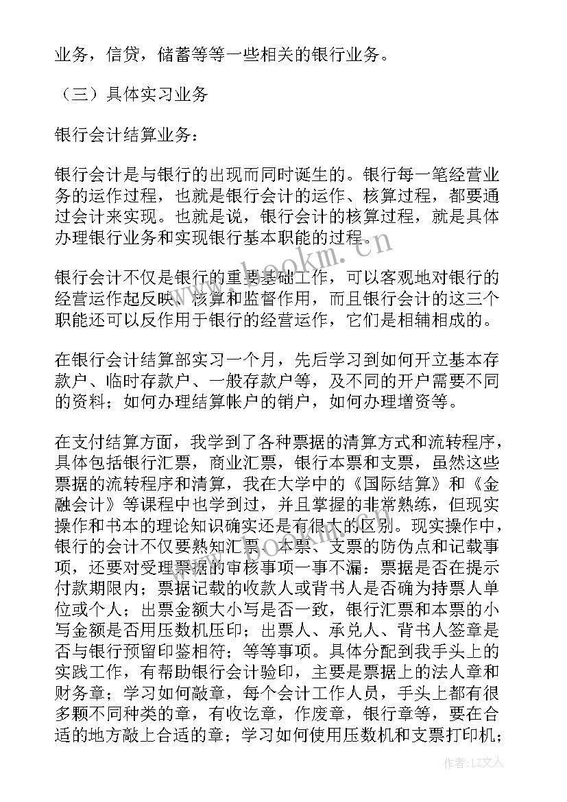 最新银行个人事迹简介 银行个人实习报告(通用9篇)