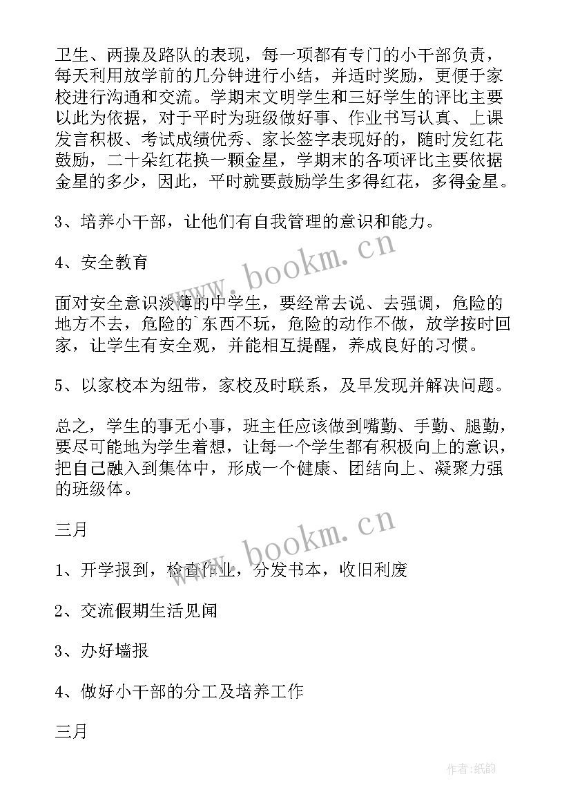 最新六年级德育教学计划 小学六年级德育工作计划(大全5篇)