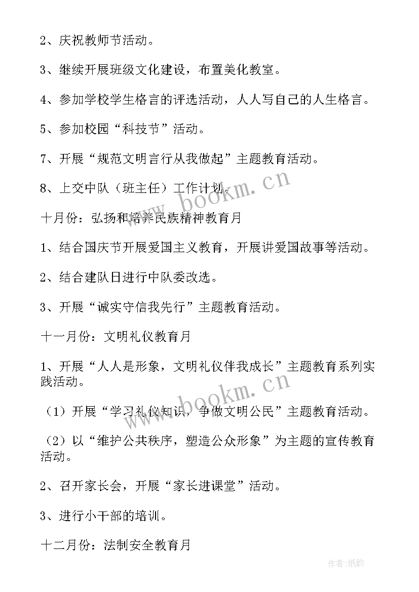 最新六年级德育教学计划 小学六年级德育工作计划(大全5篇)