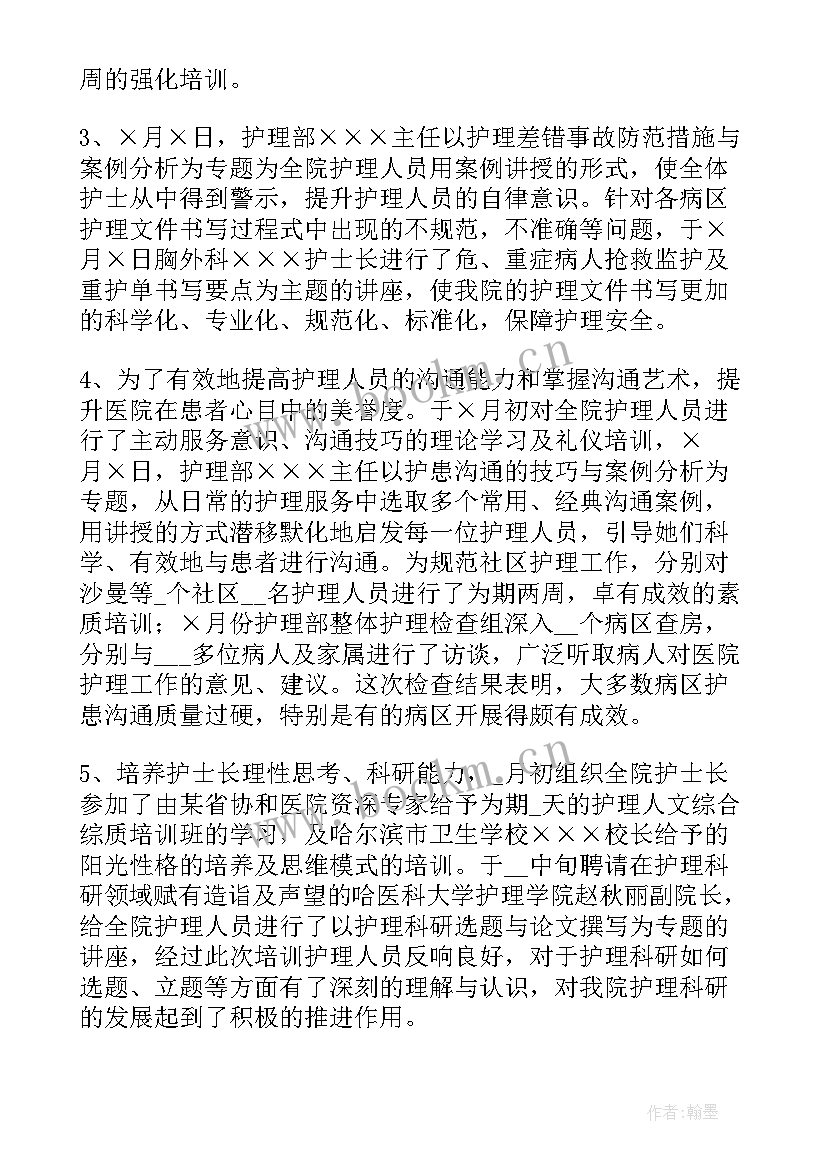 护理年度个人工作总结报告 护理年度个人工作总结(通用10篇)