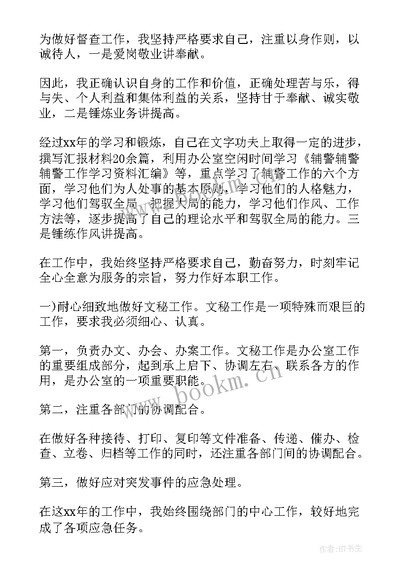 巡逻辅警个人工作总结 辅警个人考核年度总结(优质5篇)