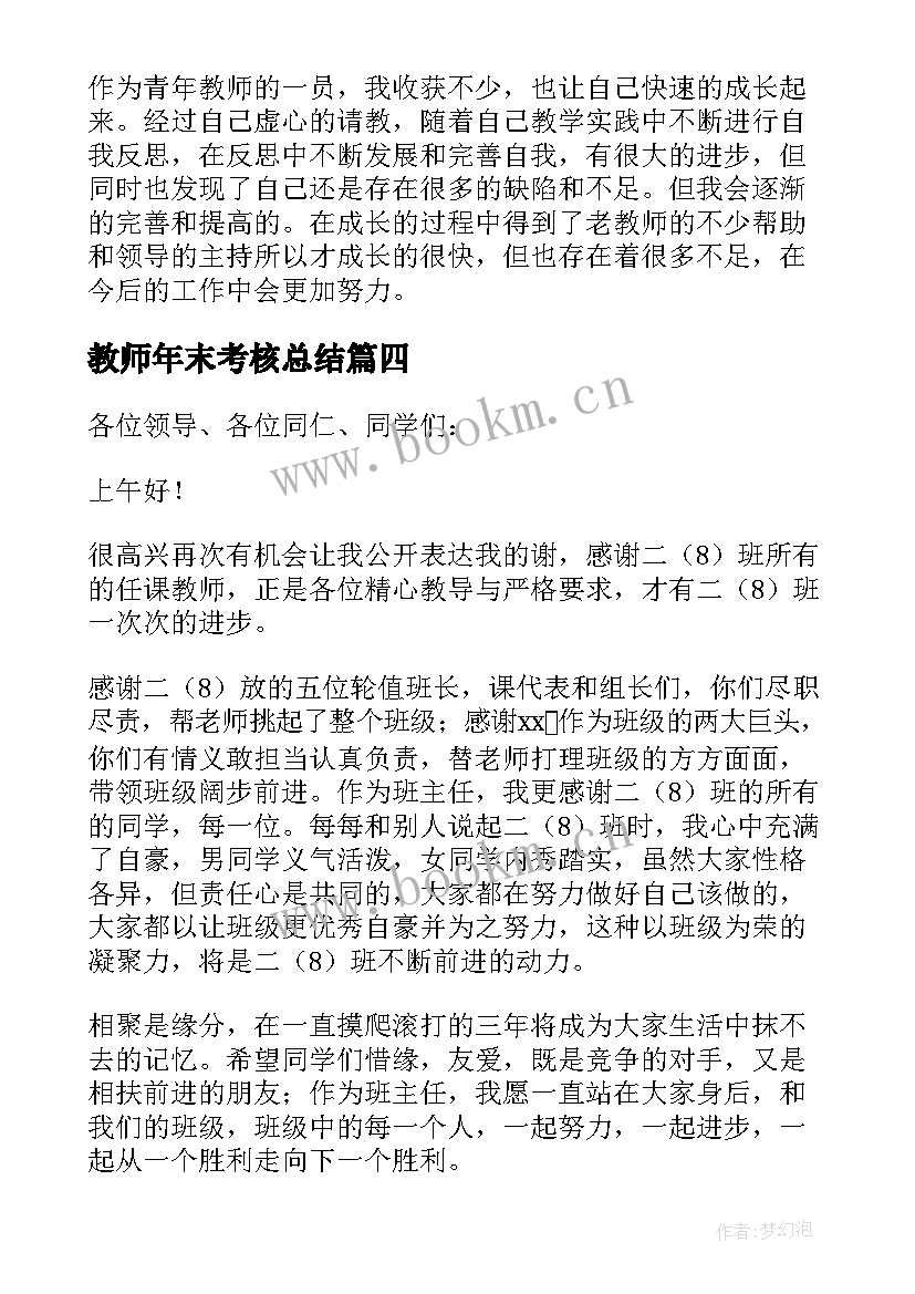 2023年教师年末考核总结 期末考试教师个人总结(精选5篇)