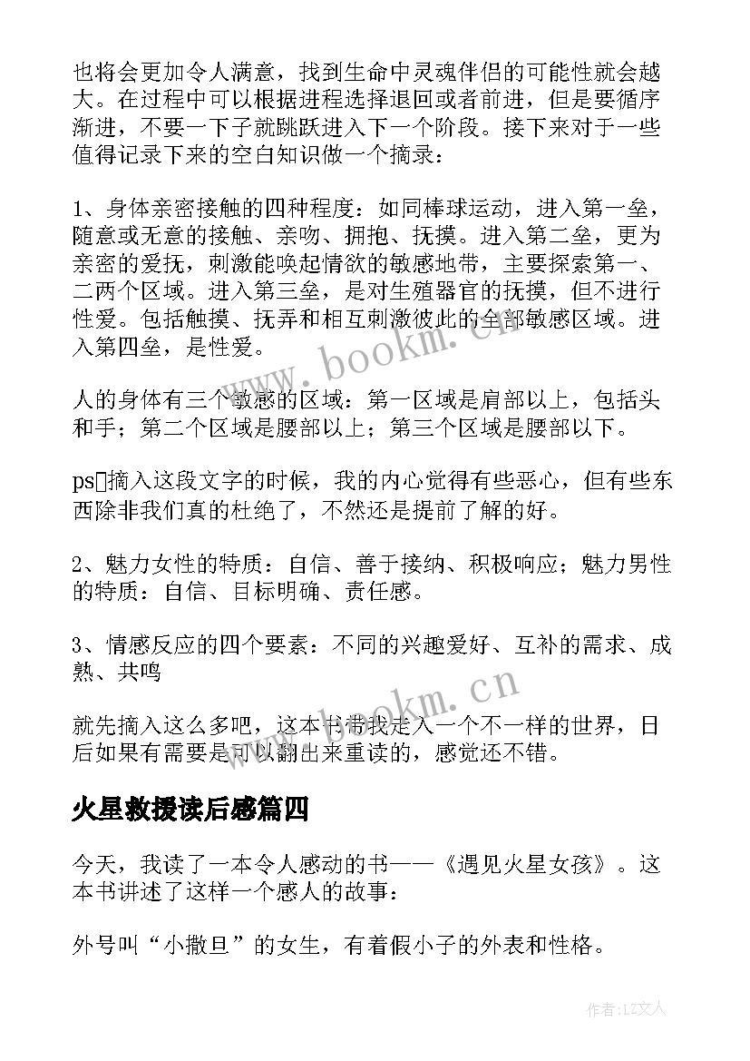 2023年火星救援读后感 三年级的读后感遇见火星女孩读后感(大全5篇)