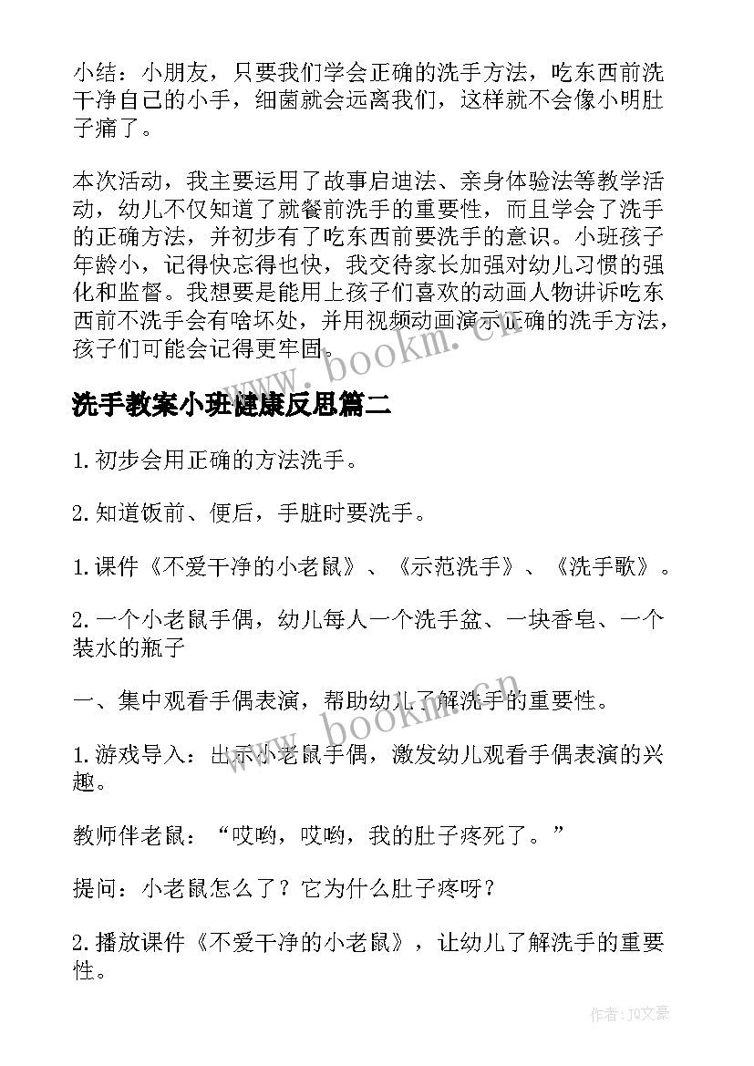 2023年洗手教案小班健康反思 小班健康洗手歌教案(优质5篇)