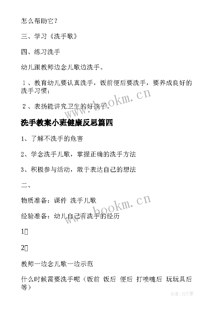 2023年洗手教案小班健康反思 小班健康洗手歌教案(优质5篇)