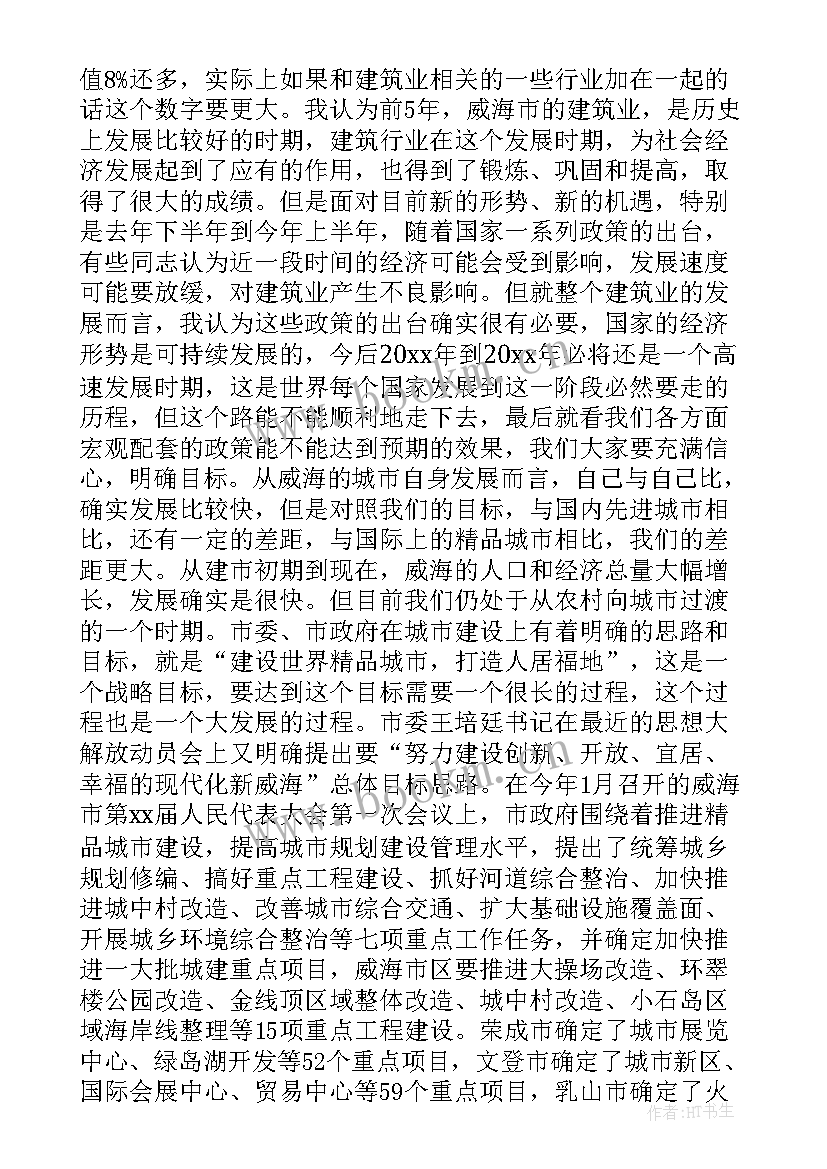 最新建筑企业工作会议主持词(大全5篇)