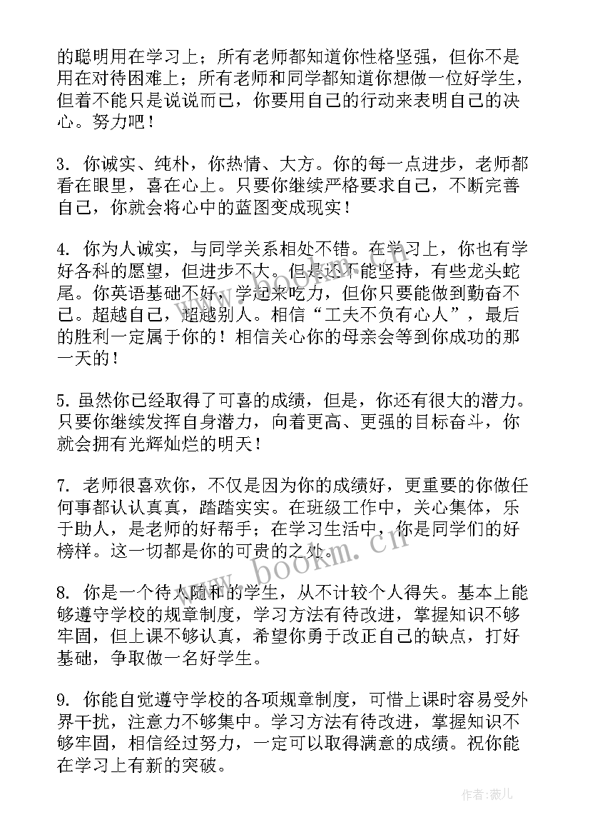 最新高中家长评价学生的评语 中学生综合素质评价家长评语(精选5篇)