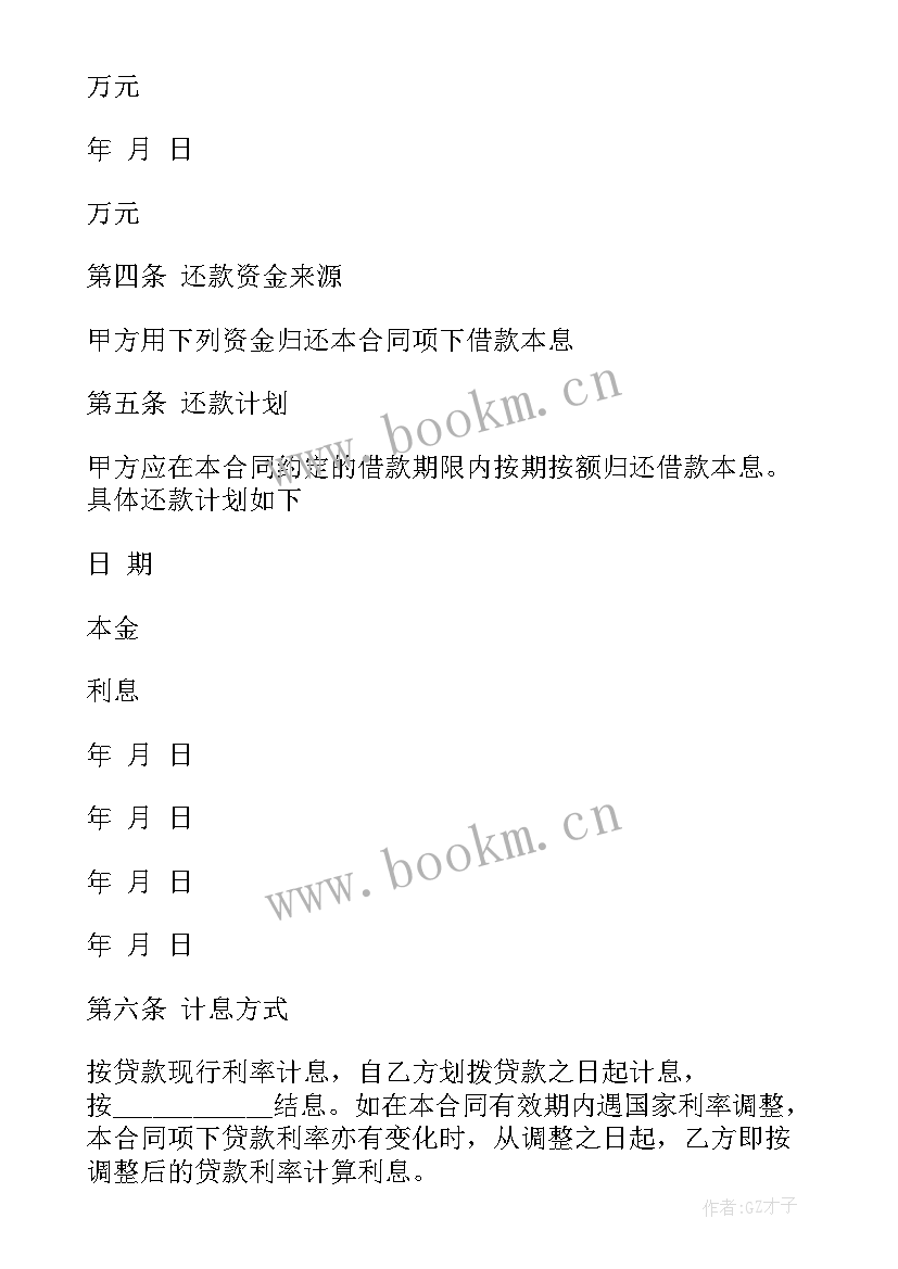 正规的个人还款协议 民间个人借款及还款协议书(大全5篇)