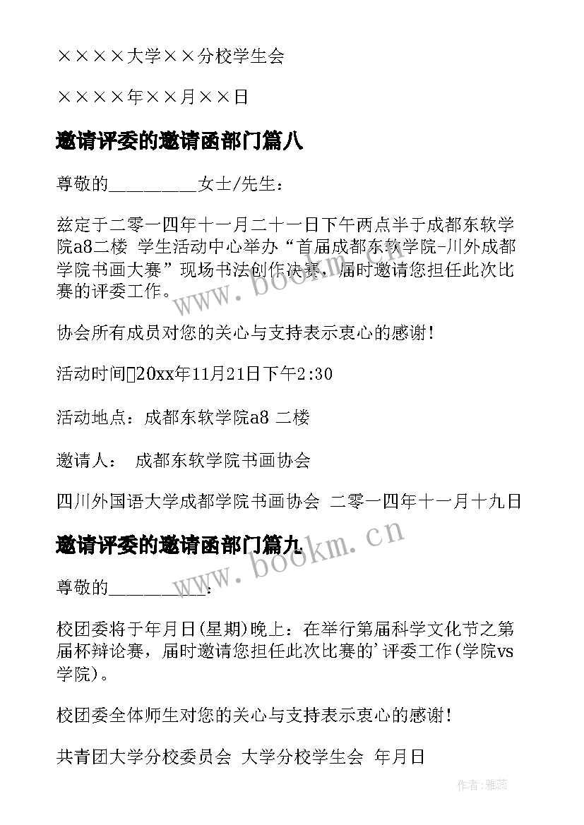 最新邀请评委的邀请函部门(大全10篇)