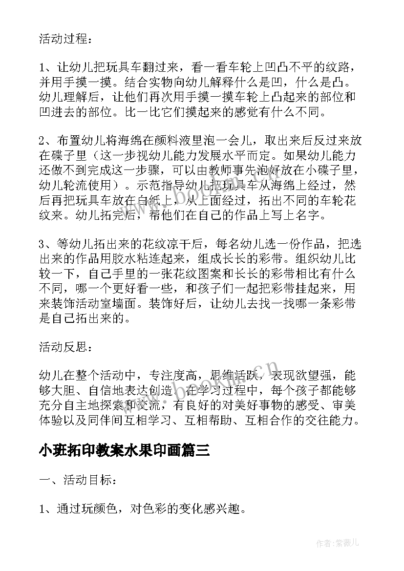 小班拓印教案水果印画(实用5篇)