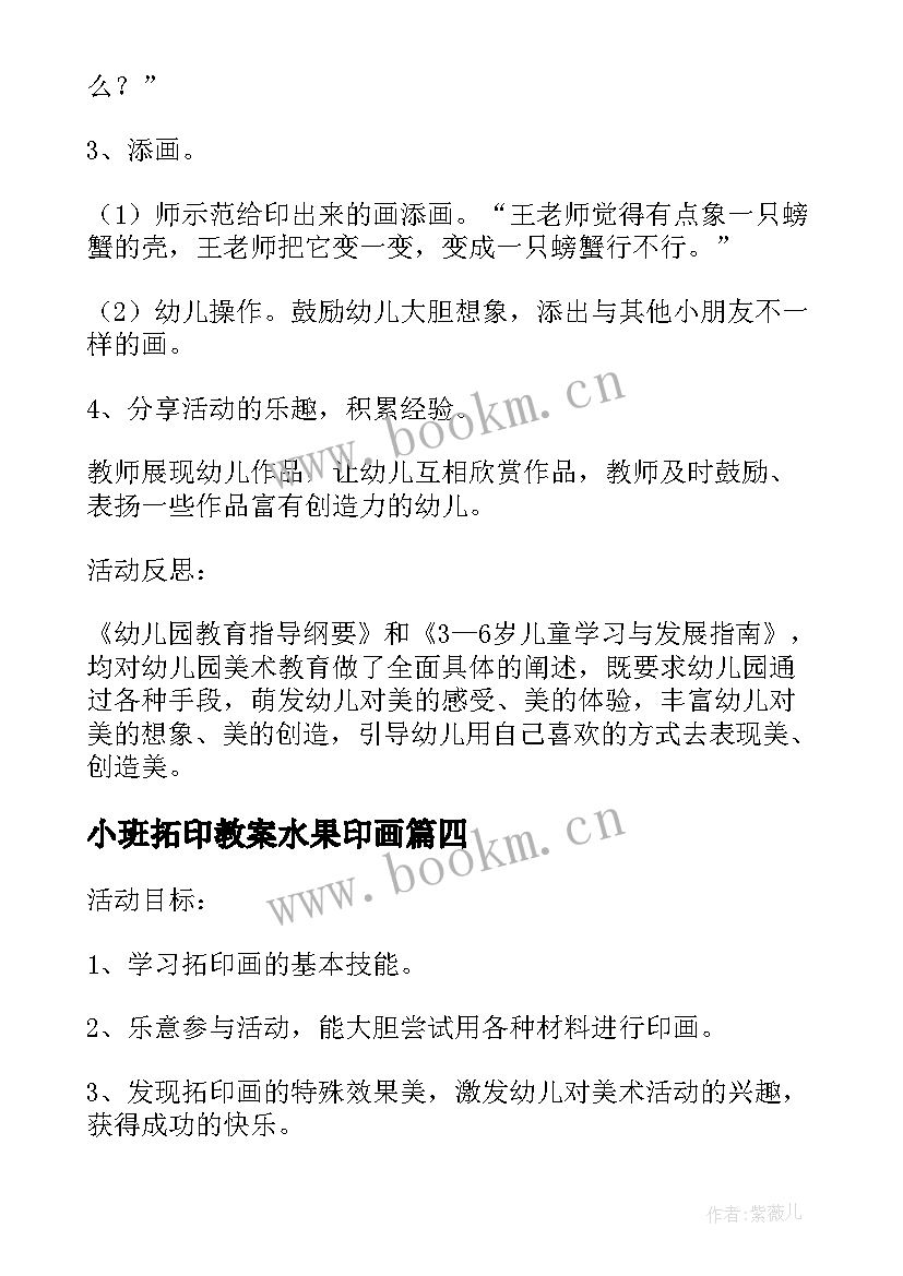 小班拓印教案水果印画(实用5篇)