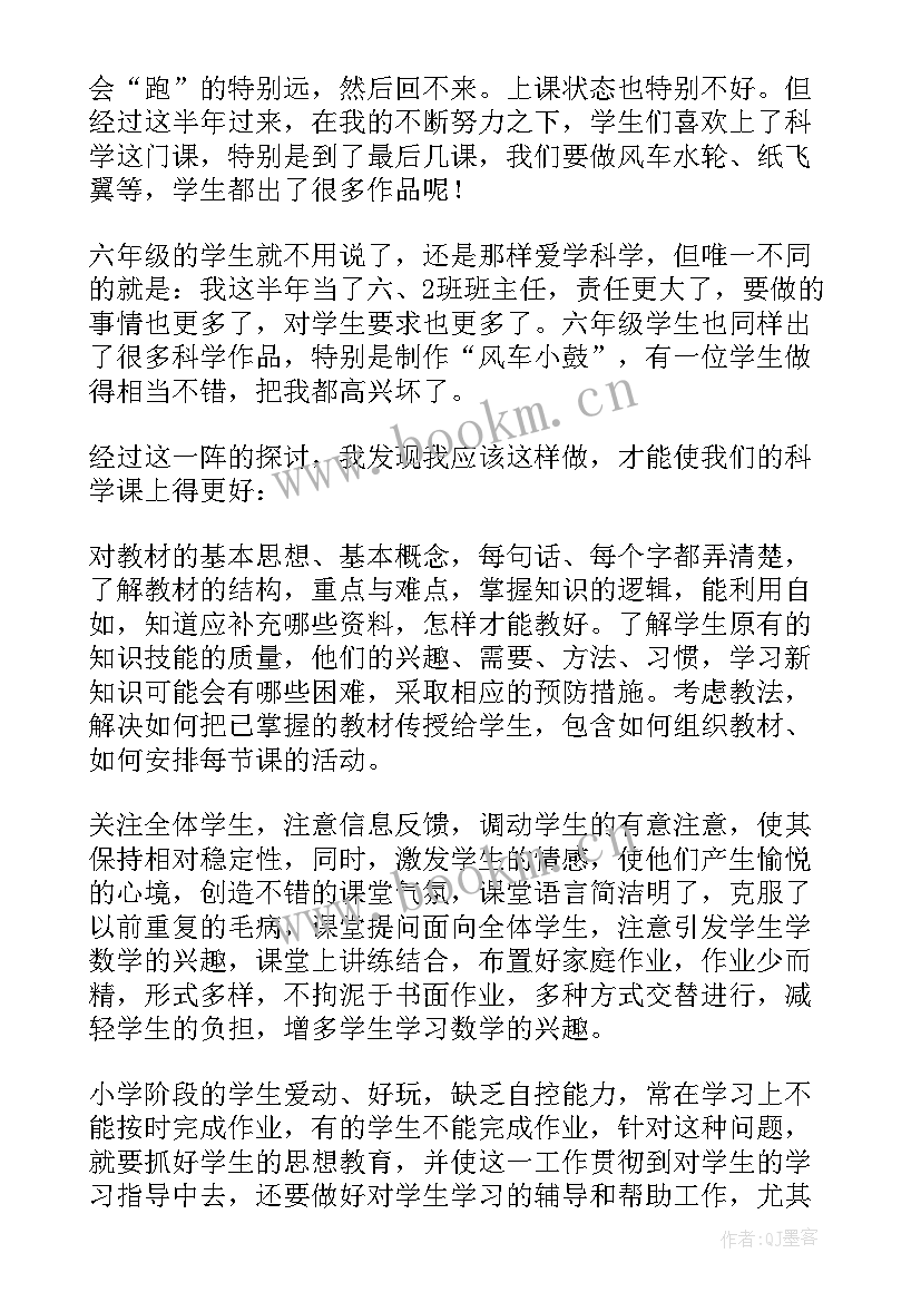 2023年小学科学老师的工作总结 小学科学老师工作总结(通用5篇)