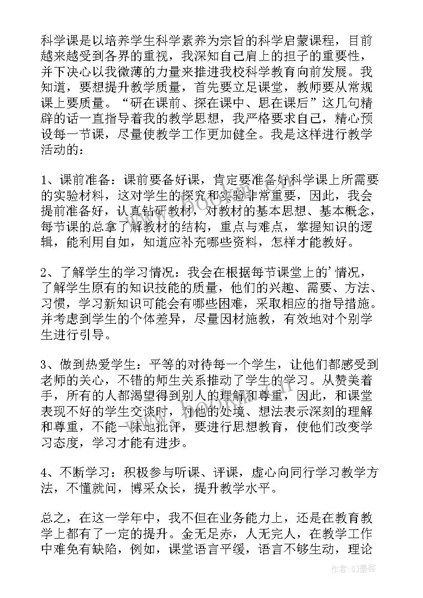 2023年小学科学老师的工作总结 小学科学老师工作总结(通用5篇)