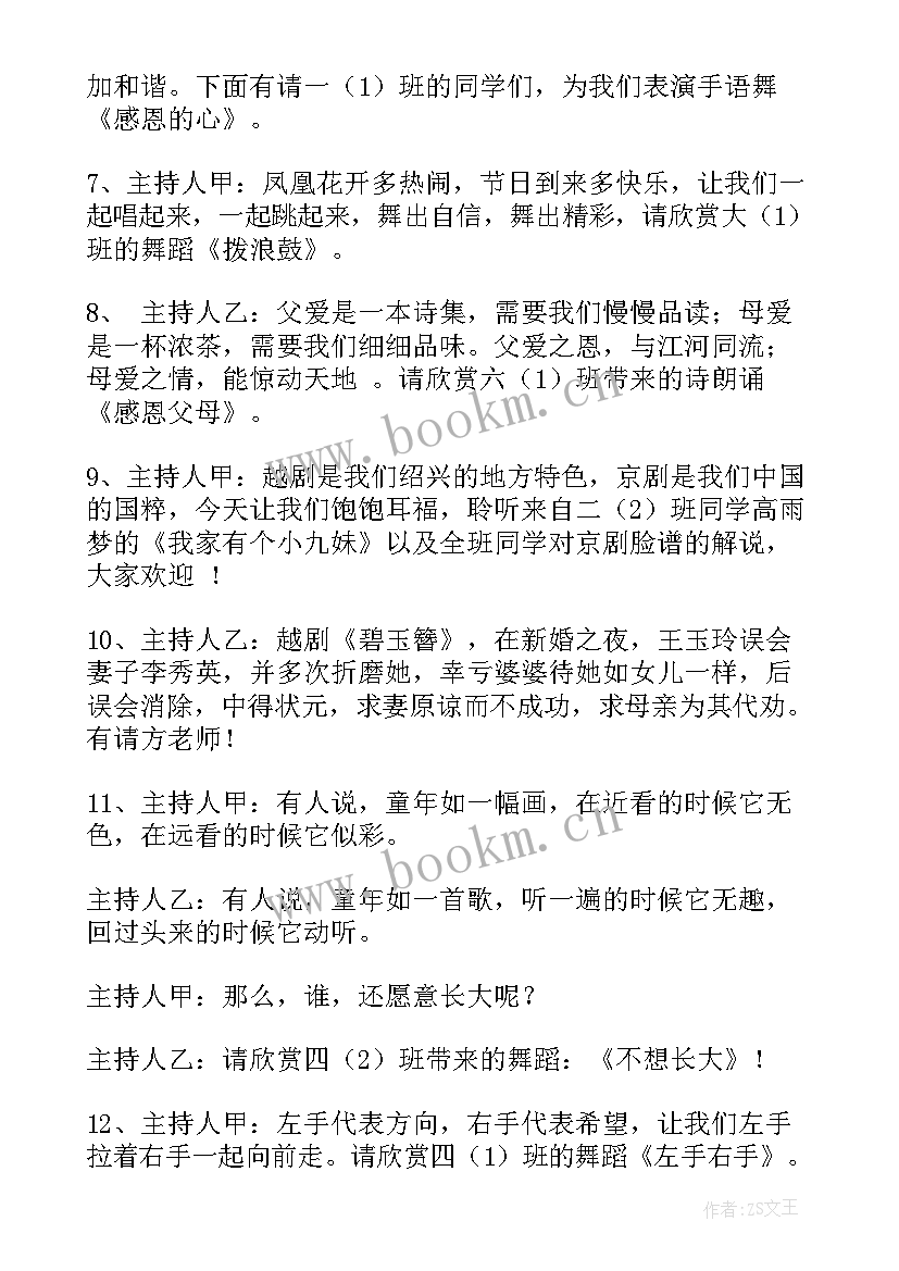 六一儿童节主持人台词开场白结束语(精选6篇)