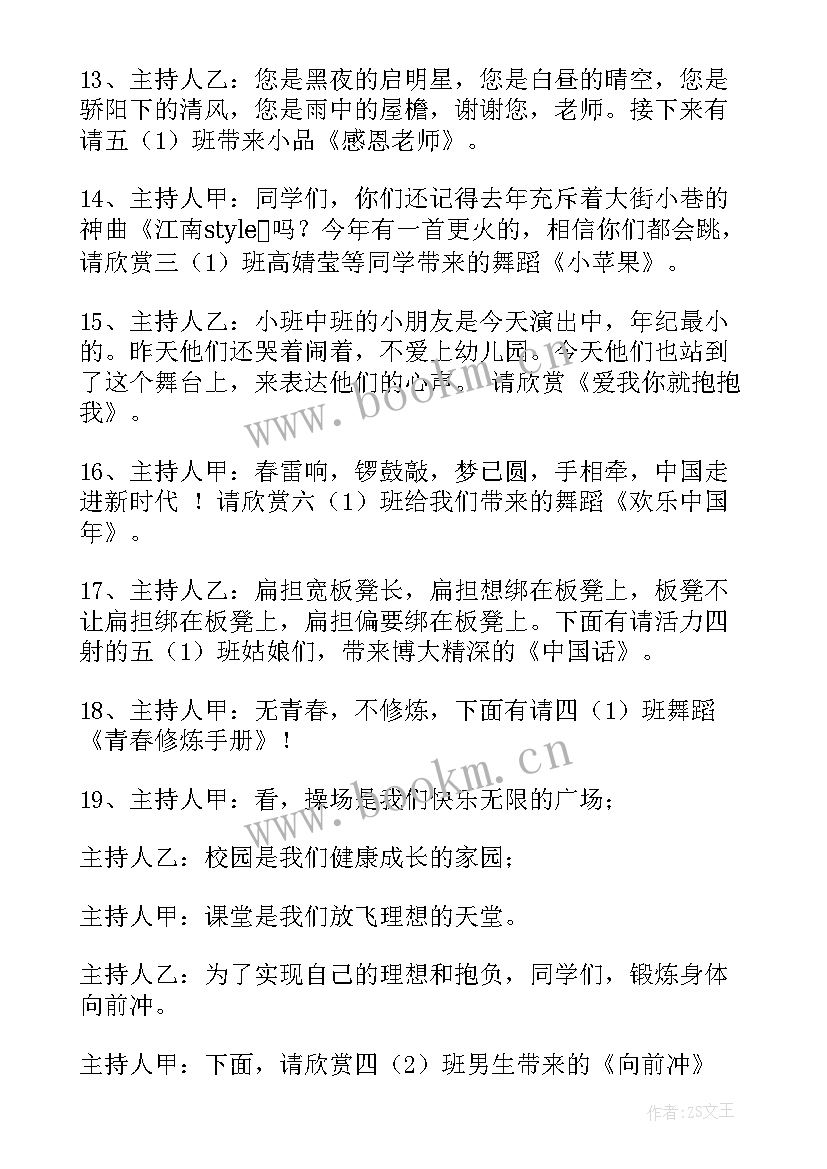 六一儿童节主持人台词开场白结束语(精选6篇)