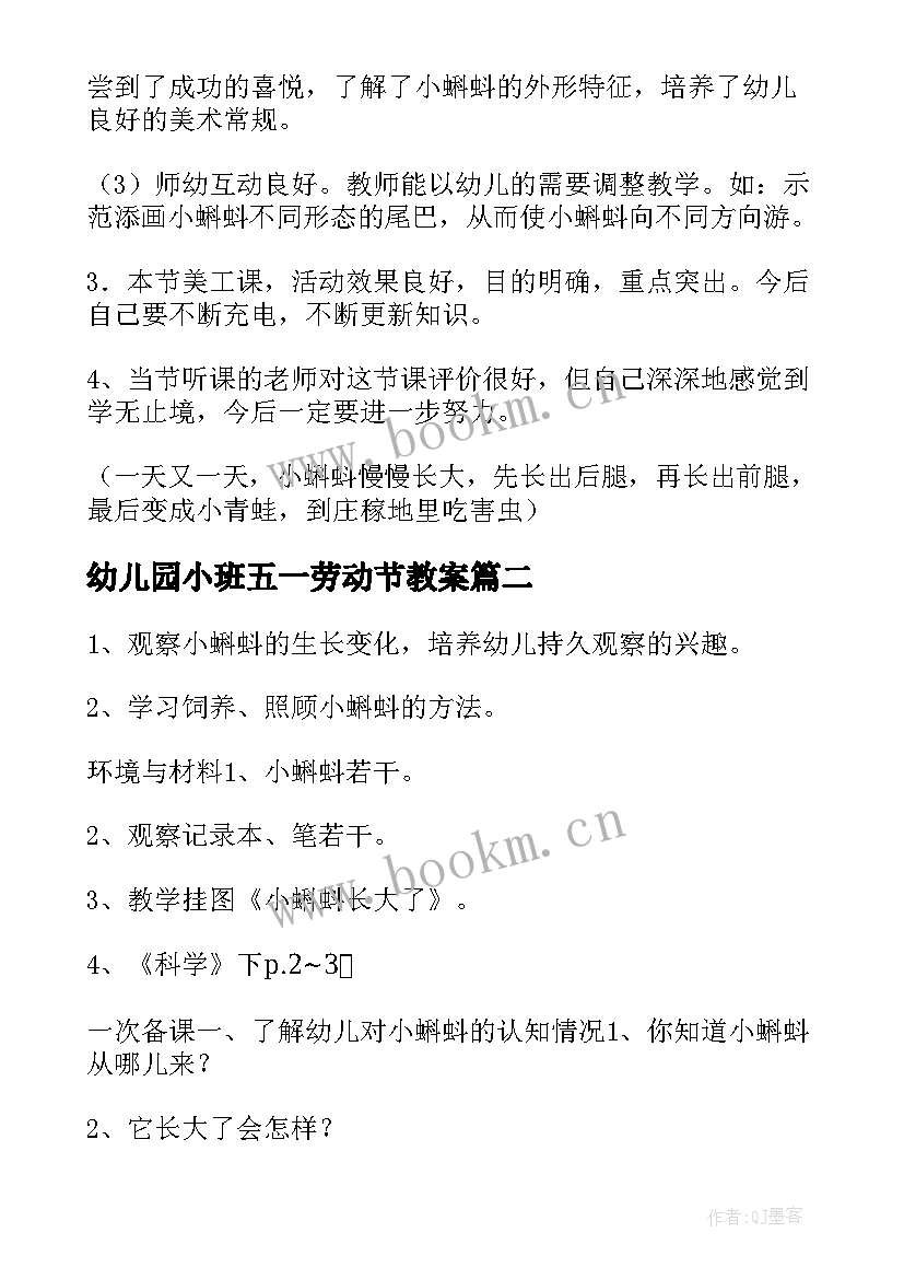 最新幼儿园小班五一劳动节教案(优质10篇)