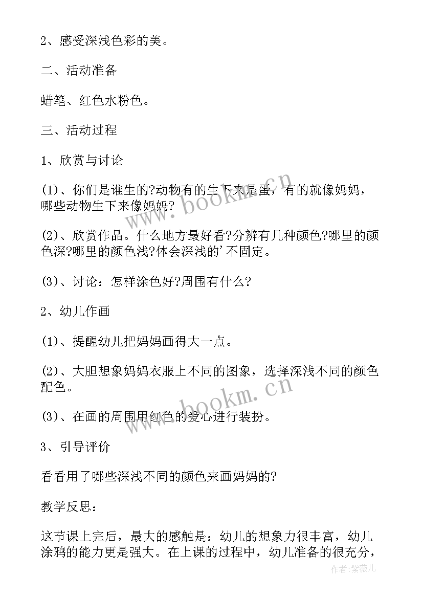 最新中班社会妈妈的爱教案反思总结 中班语言活动教案妈妈的爱教案附教学反思(汇总5篇)