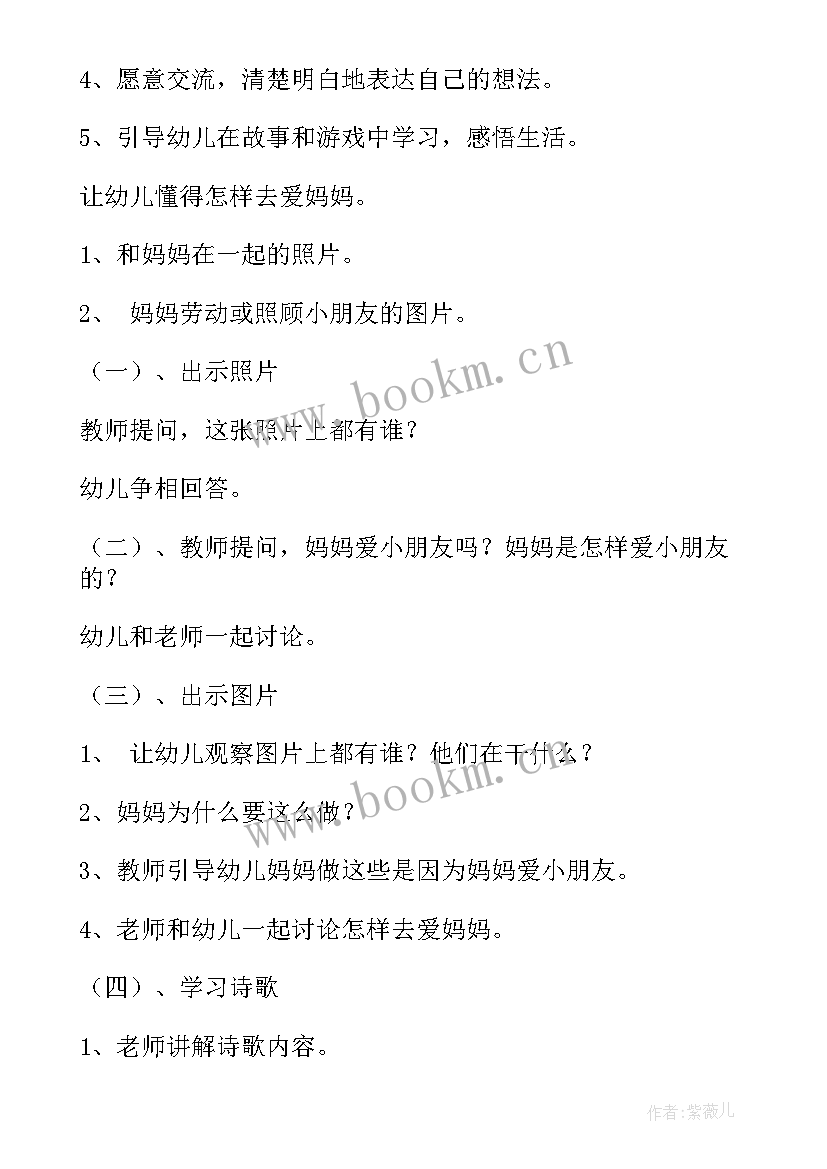 最新中班社会妈妈的爱教案反思总结 中班语言活动教案妈妈的爱教案附教学反思(汇总5篇)