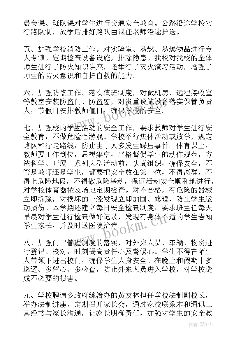 最新学校安全工作自查自评报告(优秀7篇)