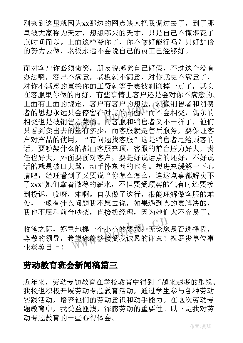 劳动教育班会新闻稿(精选5篇)