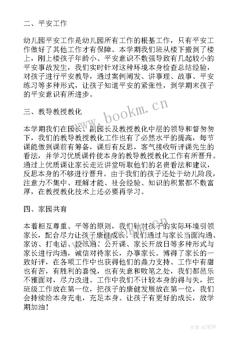 2023年幼儿园中班期末工作总结上学期(精选10篇)