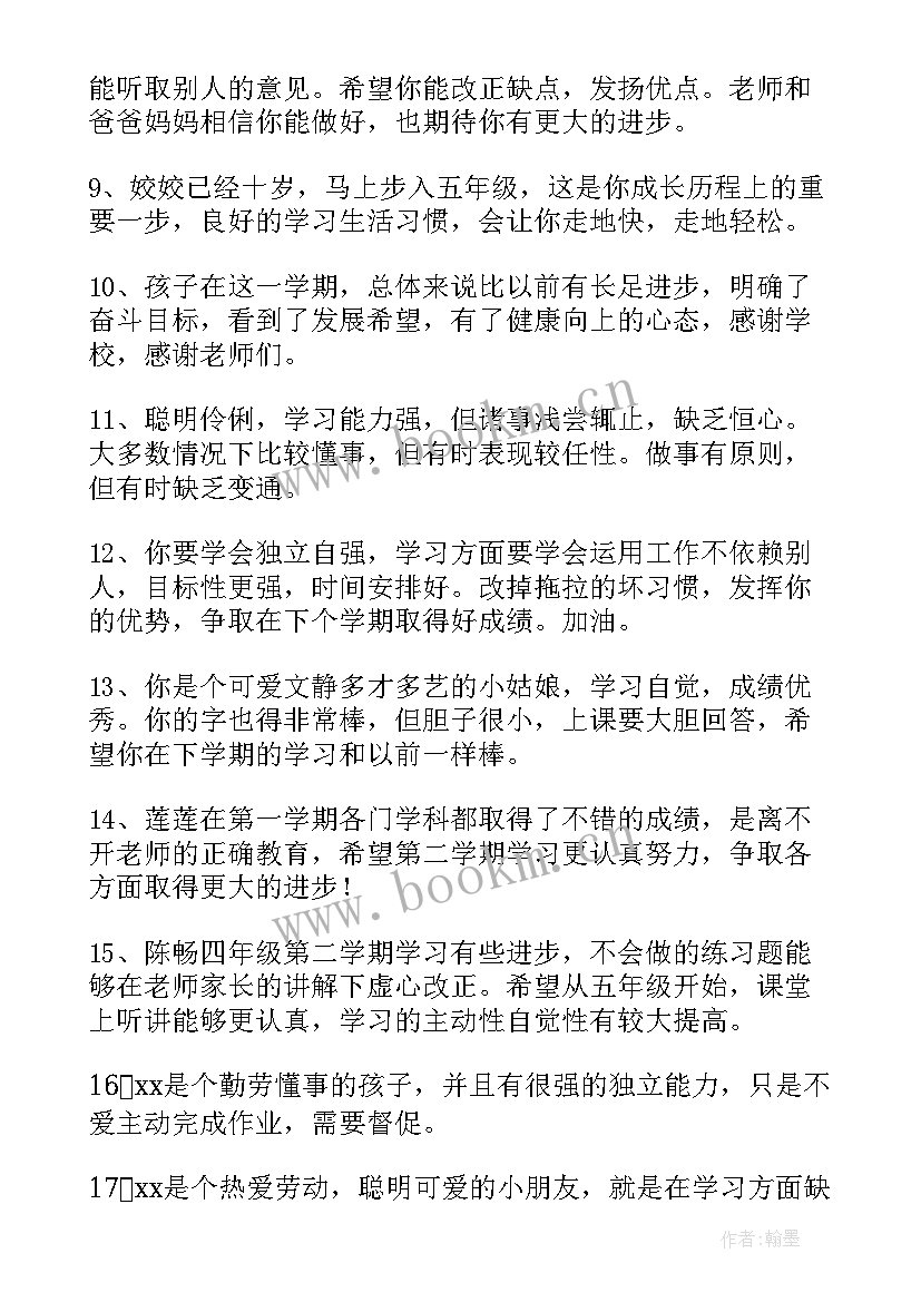 2023年家长写小学生评语(通用9篇)