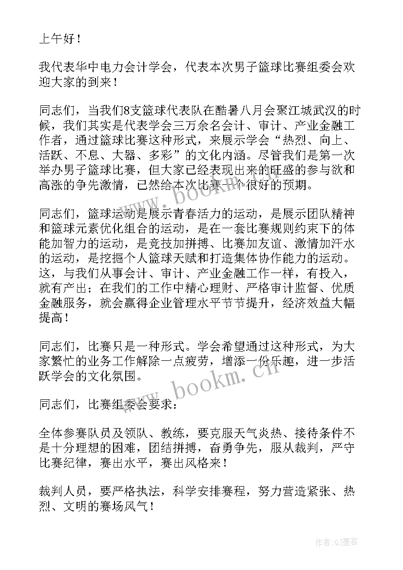 中小学生篮球比赛开幕式致辞(精选5篇)