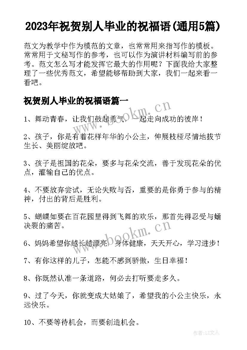 2023年祝贺别人毕业的祝福语(通用5篇)