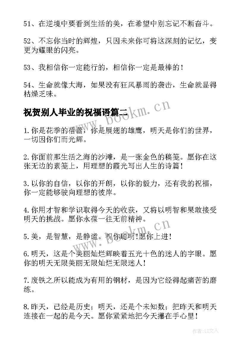 2023年祝贺别人毕业的祝福语(通用5篇)